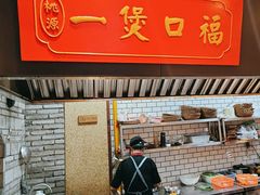 -桃源人家(东门店)