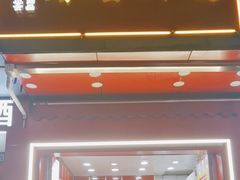 -春苗炸鸡