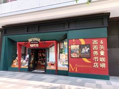 门面-西西弗书店·矢量咖啡(新光天地店)