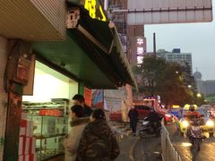 -矮子馅饼(贵阳总店)