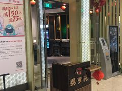 门面-韩罗苑(万象城店)