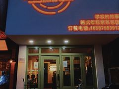 门面-SchoolStory学校的故事(七星路店)
