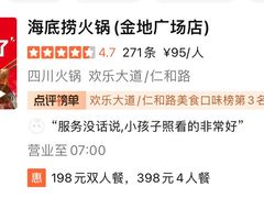 -海底捞火锅(金地广场生日主题店)
