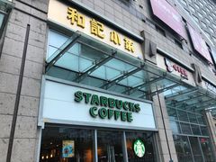 门面-星巴克臻选(上海中环广场2F店)