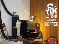 -YLK云南小粒咖啡·云里咖(二号店)