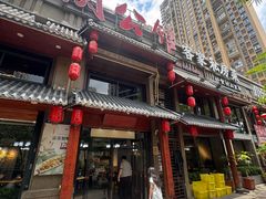 -闽公馆·客家私房菜·商务宴请·包厢(杏林橡树湾店)
