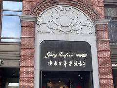 -海味世家·家常菜馆(明州里店)