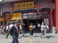 -老边饺子馆(中街店)