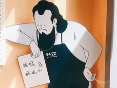 -杯欢制茶(三里屯店)