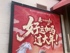 -斯普瑞斯奥特莱斯