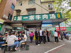 -龙鳞路第一家牛肉汤