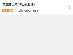 -荷源养生坊(博山东路店)