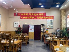 -广州海鲜酒楼(长丰园店)