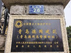-青岛德国总督楼旧址博物馆