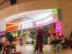 门面-贤合庄卤味火锅(时代广场店)