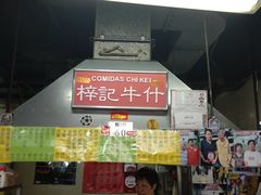 -梓记牛什(總店)