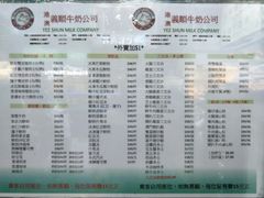 -义顺牛奶公司