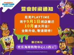 点击看大图 -尼克Playtime(欢乐海岸店)