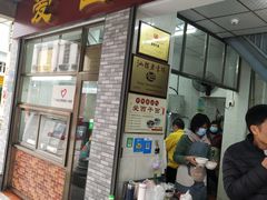门面-非遗·爱西干面(小公园总店)