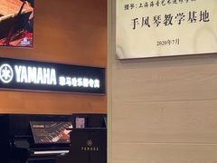 -海音琴行雅马哈钢琴·海伦·施特劳斯(金沙店)
