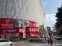 -新梦百货(民族店)