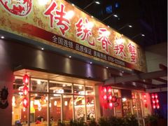 -传统香辣蟹(南园路店)