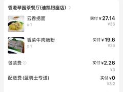 -香港翠园茶餐厅(迪凯银座店)