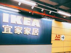 -宜家·瑞典风味餐厅(天津东丽商场店)