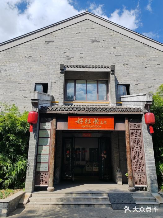 好灶头·老底子南通菜(三鲜街店)图片