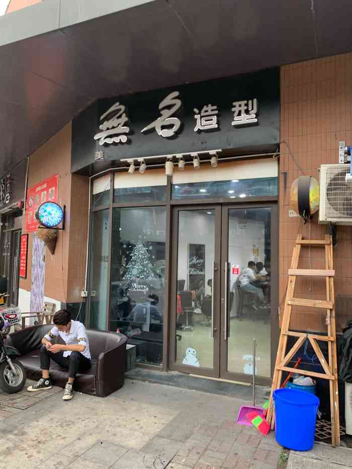 wm无名造型(汇金店)-"【项目】剪发点评上团的券,二十块钱.剪.