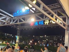 -渔家火锅·海鲜自助餐·演艺(亚龙湾天域酒店)