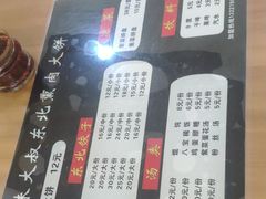 菜单-东北熏肉大饼(大学南路店)