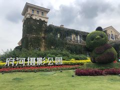 -府河摄影公园