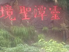 -宁波五龙潭景区