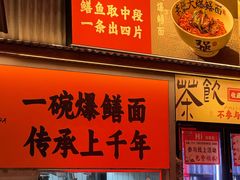 -李犟大爆鳝面·手工蟹黄包(湖滨西湖店)