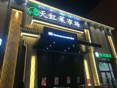 -吉胜克·汉堡炸鸡(南开三马路店)