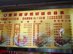 -西环肥仔螺蛳粉(总店)