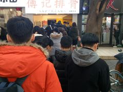 -傅强排骨(成都总店)