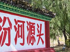-芦芽山旅游度假区