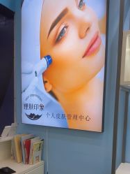 -理肤印象·个人皮肤管理中心