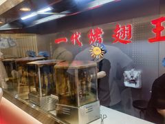 -一代烤翅王(大汉口店)