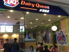 -DQ·蛋糕·冰淇淋(惠山万达店)
