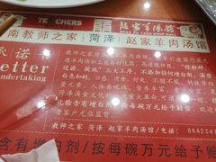 -教师之家赵家羊汤馆(东青龙街店)