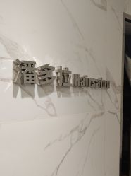 -潘多拉Hairsalon