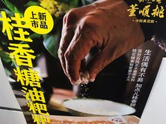 -董顺桃小粒臭豆腐(太平街一店)