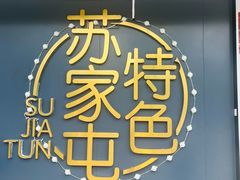 -韩麦大冷面(桂花街直营店)