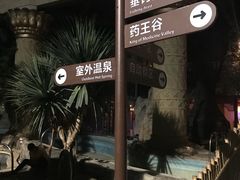 -顺景温泉