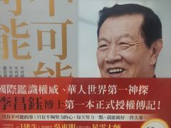 -李昌钰刑侦科学博物馆