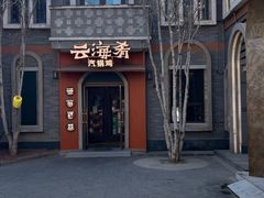 -龙湖星悦荟(颐和店)