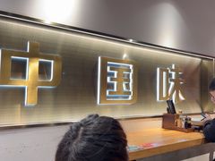 -和府捞面(宏伊广场店)